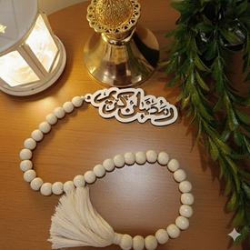 سبحة ديكور بعبارة رمضان كريم