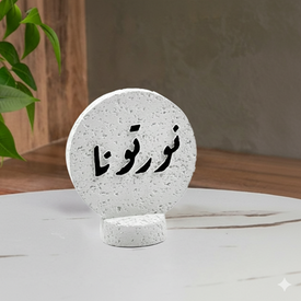 ستاند ديكور نورتونا